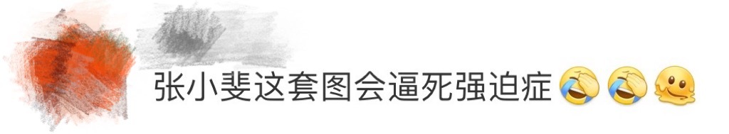 张小斐这套图会逼死强迫症  张小斐这组图简直要逼死强迫症🫠不过这身穿搭真的让人