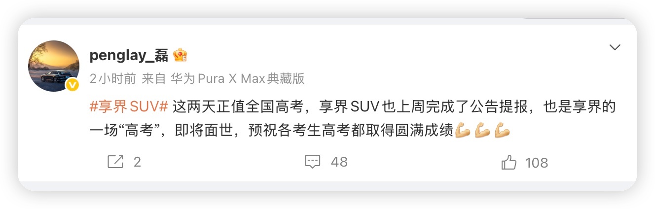 享界SUV也快来了