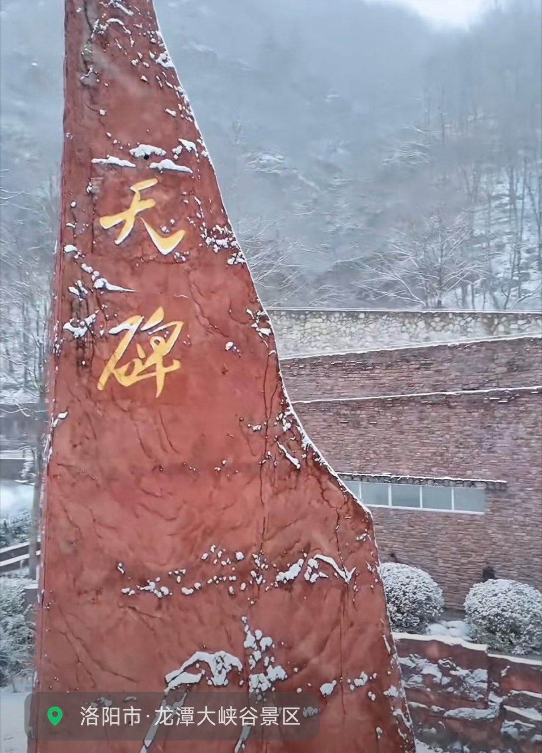 洛阳身边事迷雾漫峡谷，飞雪落肩头…，这一跳，直接跌入童话世界！龙潭大峡谷 