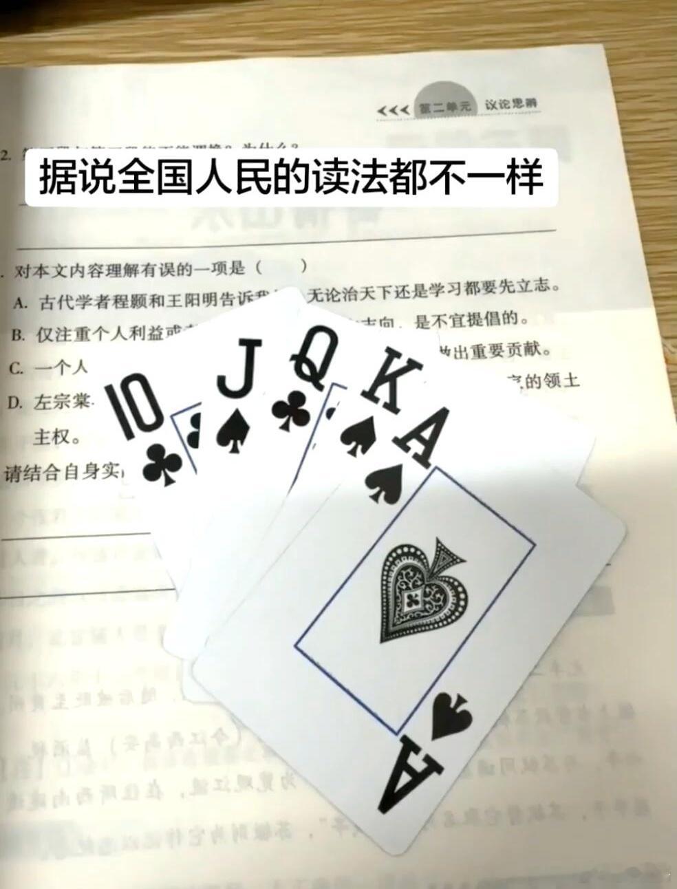 听说这五张牌每个地方的叫法都不同？我叫：十，勾，Q，K，尖。有没有一样的？ 