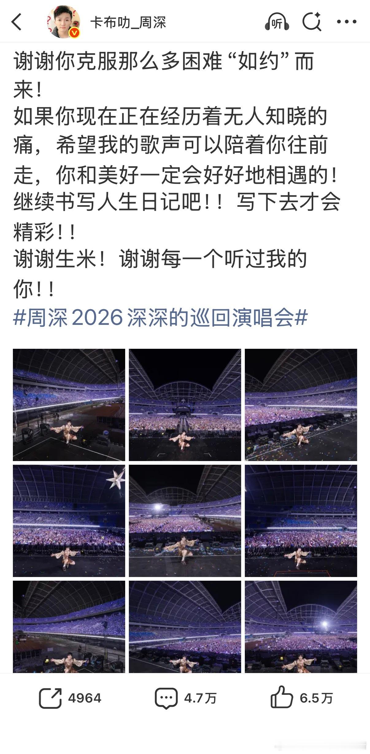 一路向北沈阳最美 再说一遍，周深真好！！！成沈阳文旅推荐官了！！！沈阳