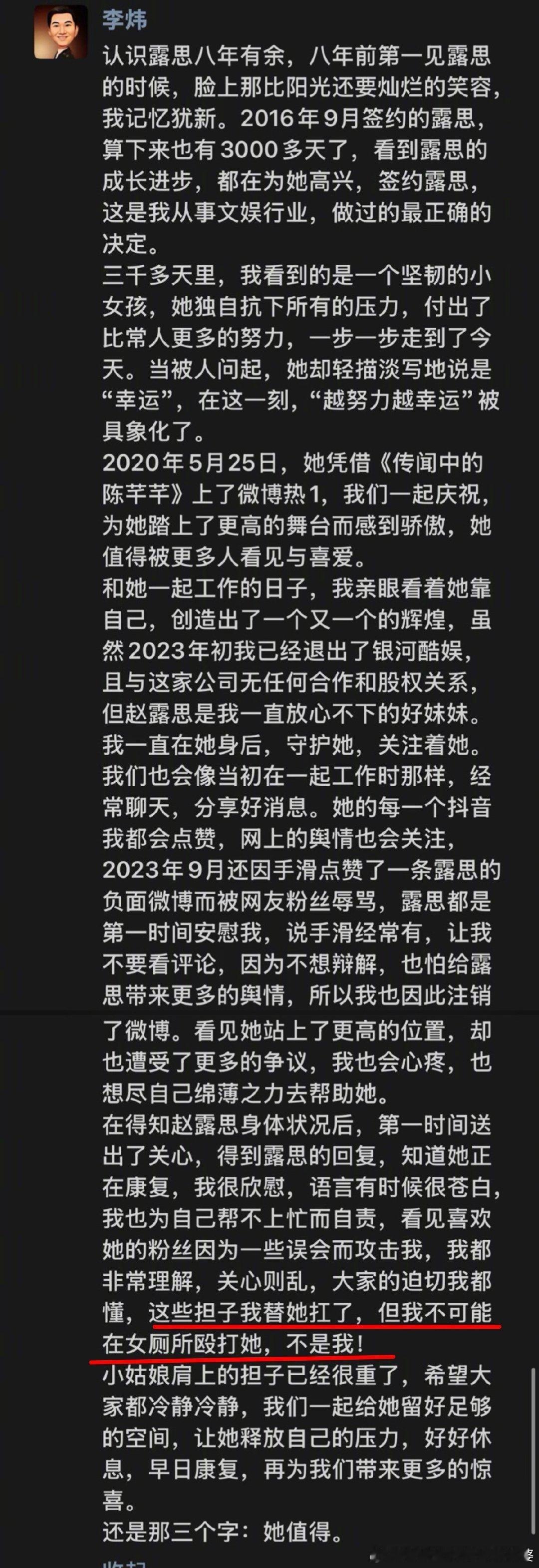 李炜回应 银河前CEO李炜回应了：1，与赵露思关系一直很好，非常认可她的一切。2