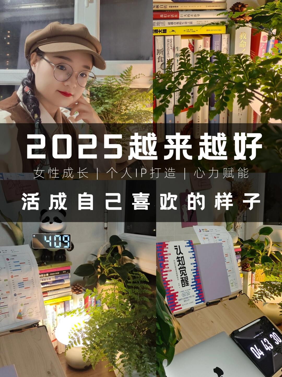 2025把生活折腾成你喜欢的样子👸🏻