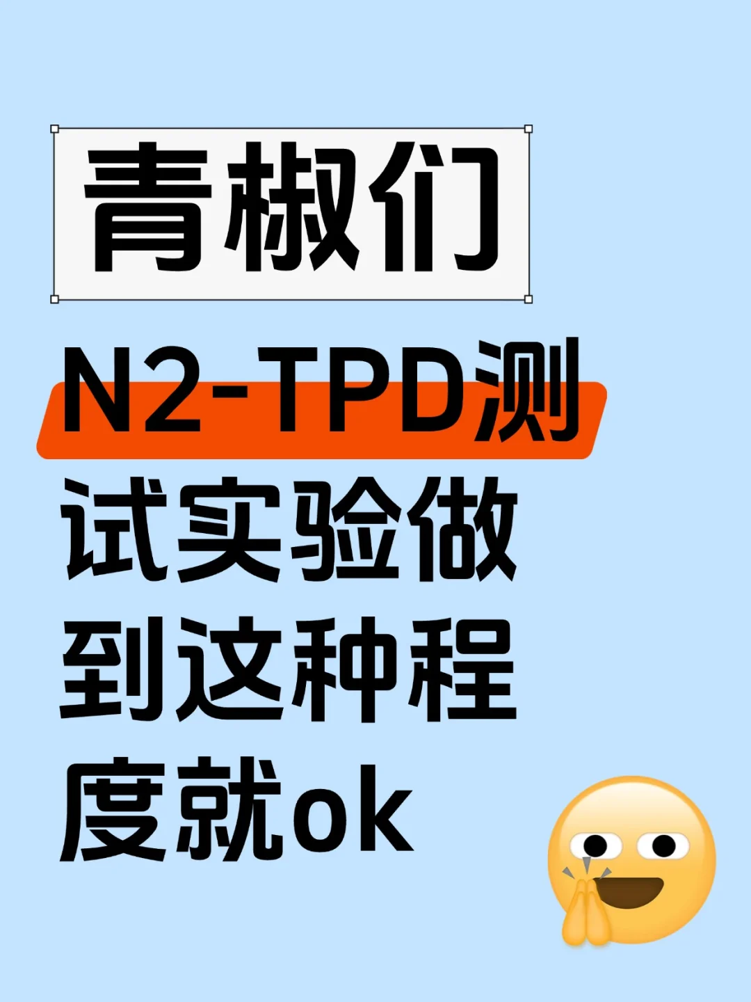 青椒们！2-TPD测试实验做到这种程度就ok了