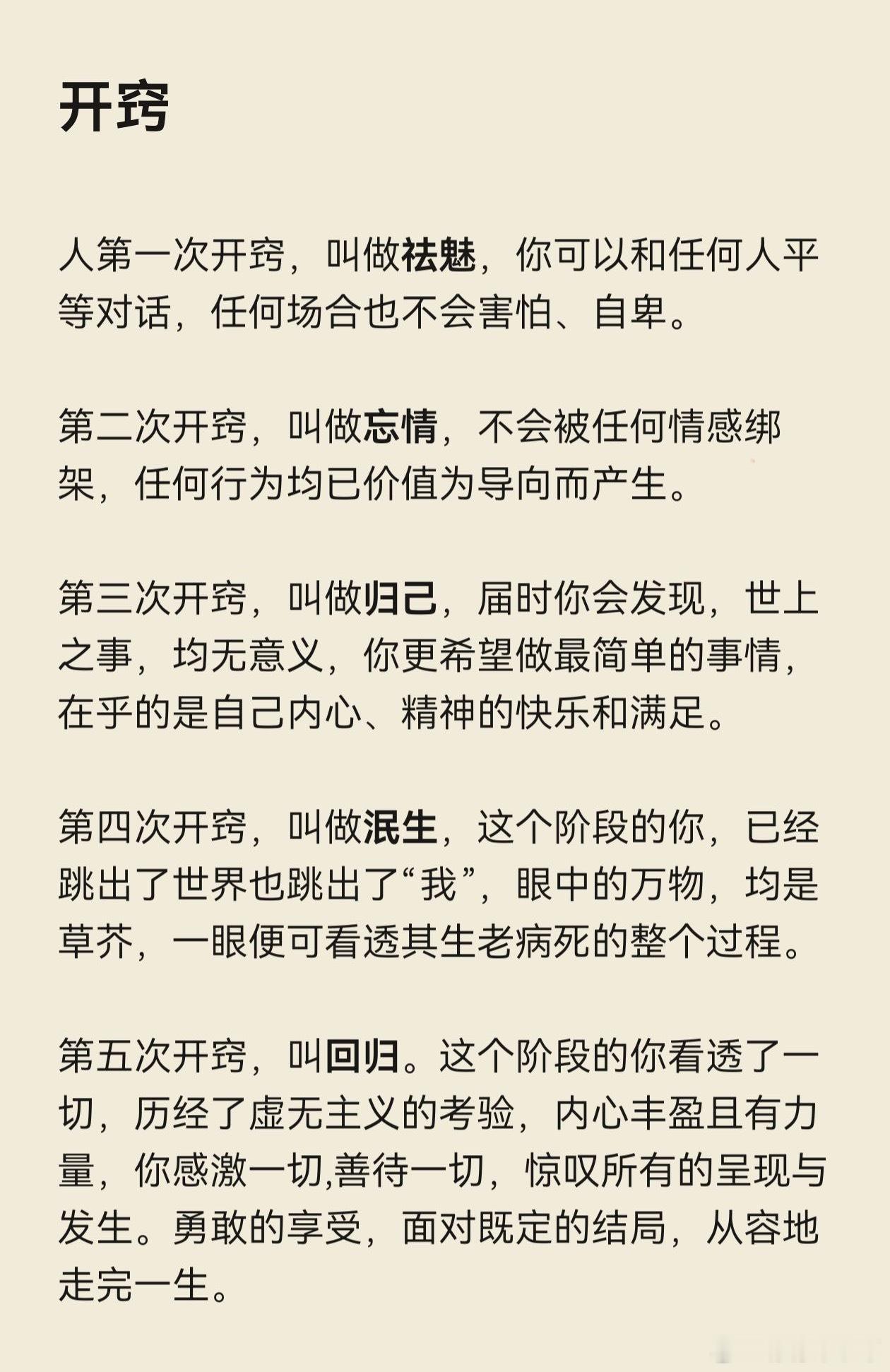 祛魅而不自卑，忘情而不内耗，归己接纳平淡，泯生看透浮沉！最后向内回归，从容接纳人