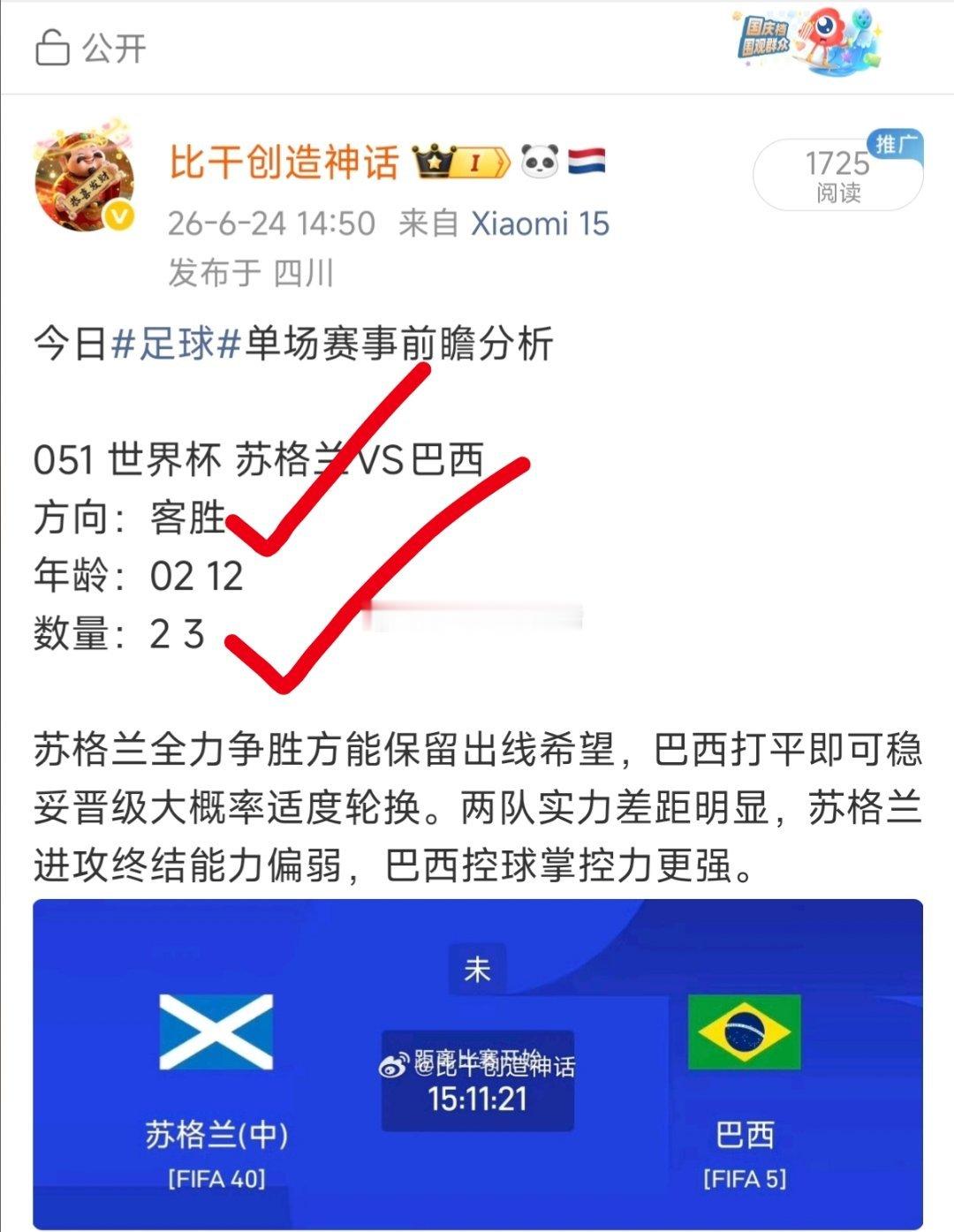 苏格兰vs巴西 赛事精彩回顾 
