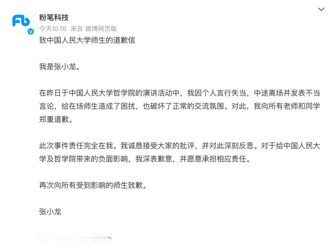 粉笔CEO张小龙去中国人大宣讲考公辅导，直接跑题推荐学生们炒股。
​看到台下一脸