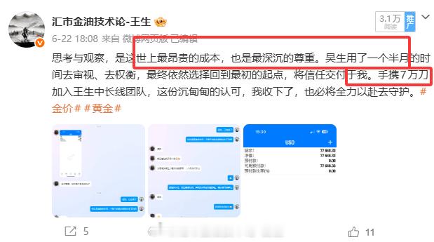 恭喜吴生，首波长线成功止盈，2300点利润入袋近乎一单翻仓，这不仅是数字的飞跃，