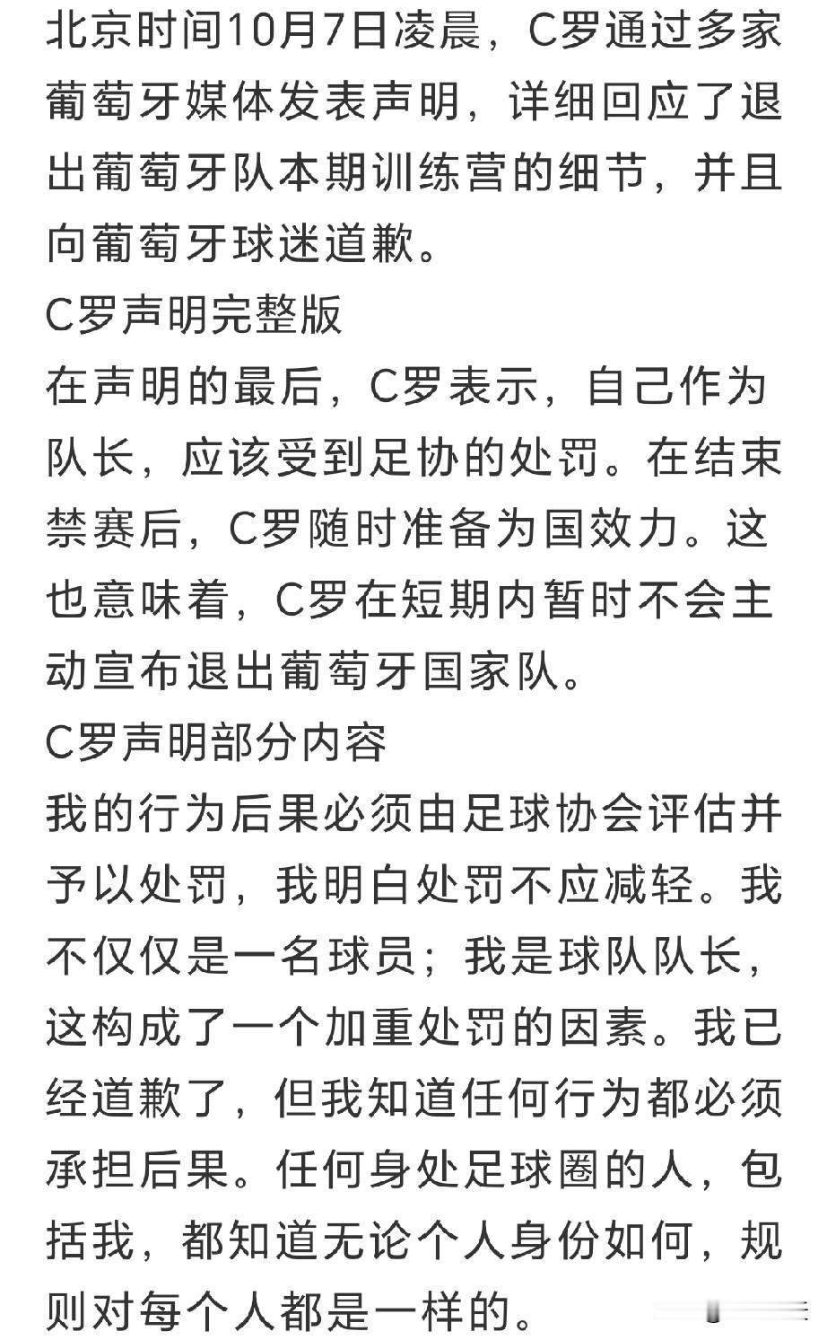 我认为C罗没必要道歉，但是他还是主动道歉了。
或许这是他做人的担当吧！
或许这是