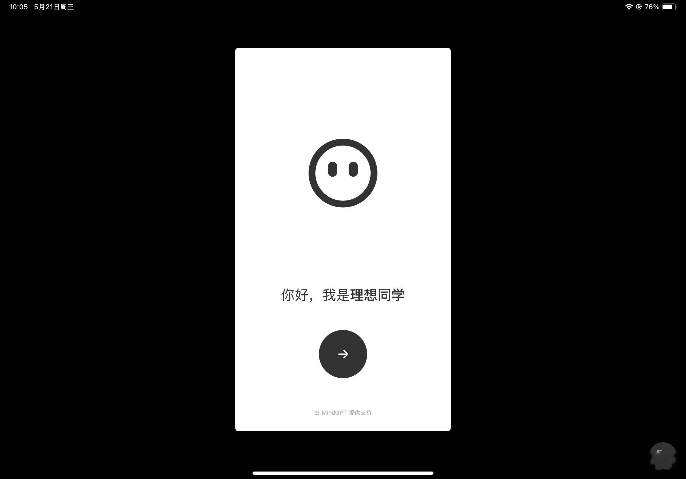 貌似iPad适配还没做，作为一个梦想成为生产力的工具，蹲你一个日期？ ​​​