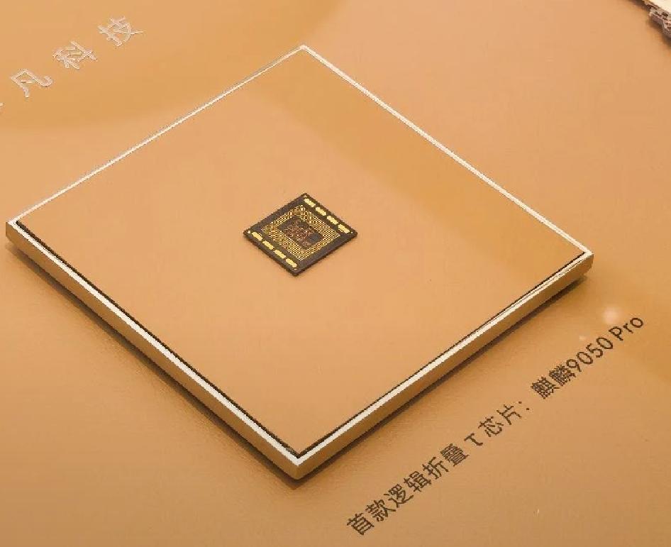 华为余承东正式官宣了麒麟9050Pro芯片，余总说这是华为迄今为止史上最强性能的