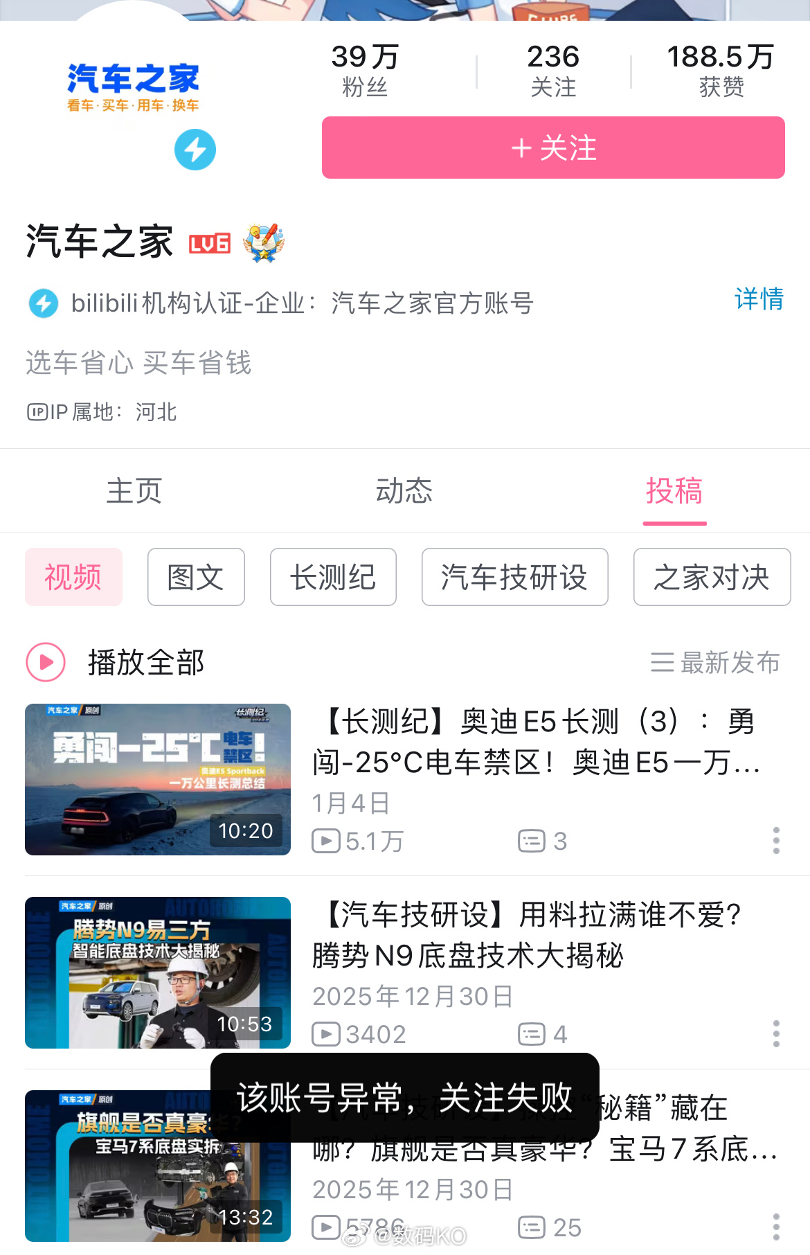 汽车之家这是怎么了，多平台被禁止关注