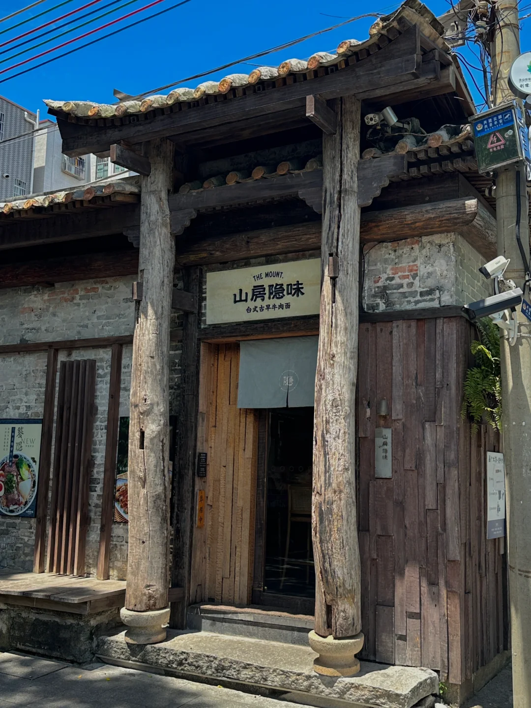 珠海｜在山房吃古早牛肉面