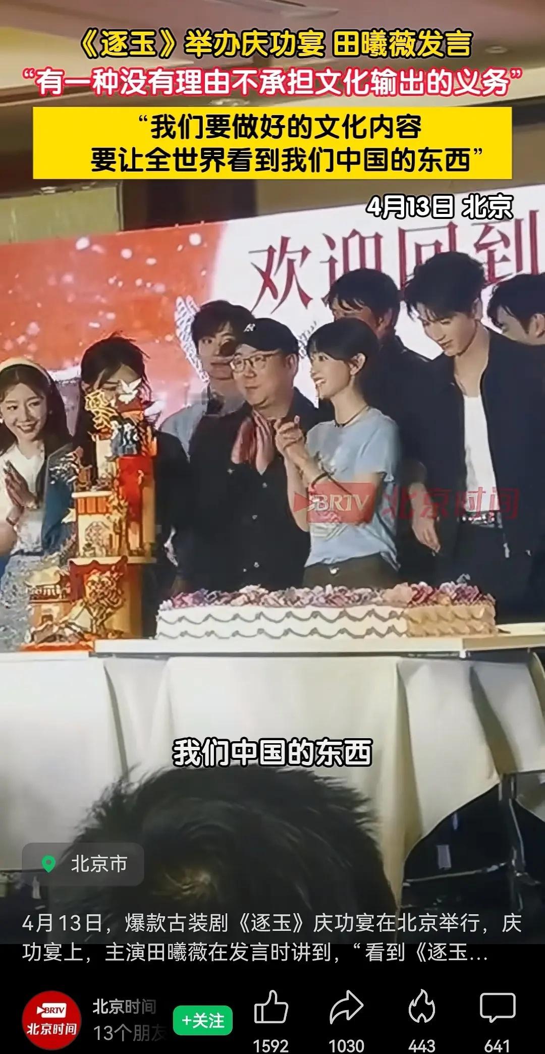 田曦薇逐玉开上庆功宴了，。不知道功在哪？ 