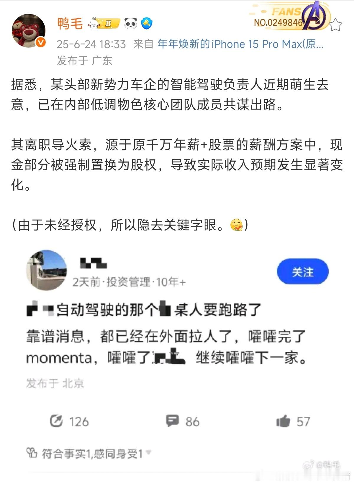 图一是不是造谣暂且不论，能双标成这样也是没谁了，真的🐶啊。。。。别人家有人离职