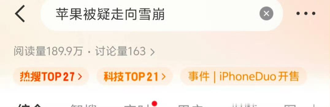 苹果被疑走向雪崩人家再怎么着也是全球市值第一的公司，有很多东西还是值得我们学习的