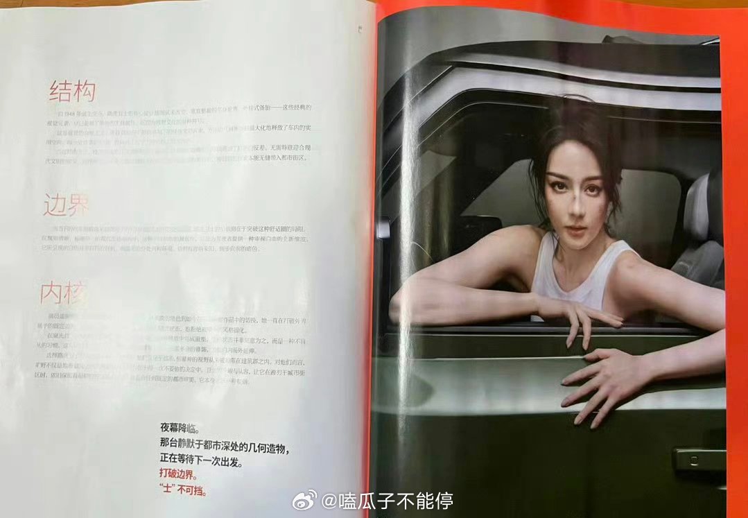 迪丽热巴路虎物料来了！ 商业价值真没的说 