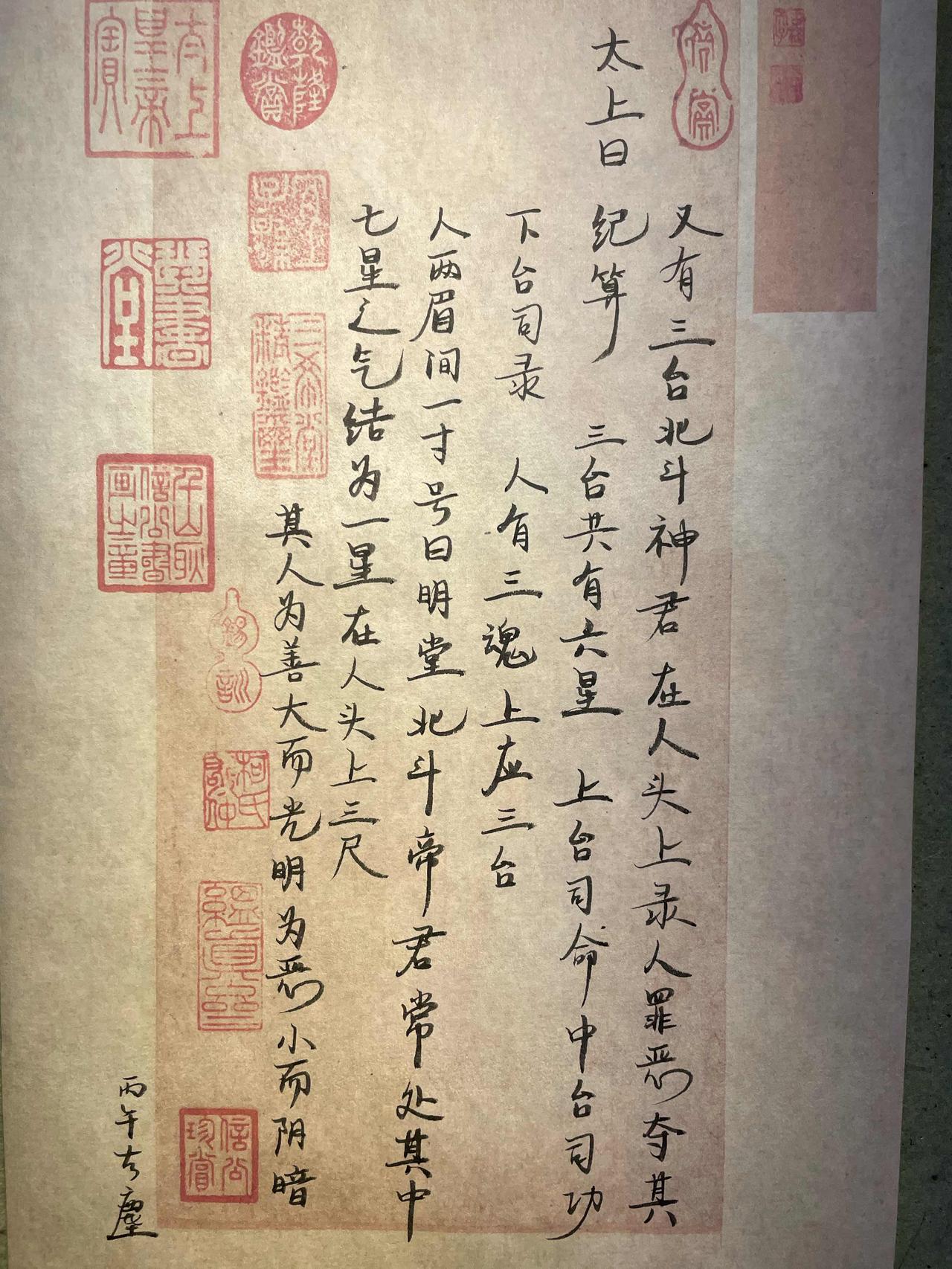 太上曰，又有三台北斗神君，上台司命，中台司功，下台司录。人有三魂，上应三台。人两