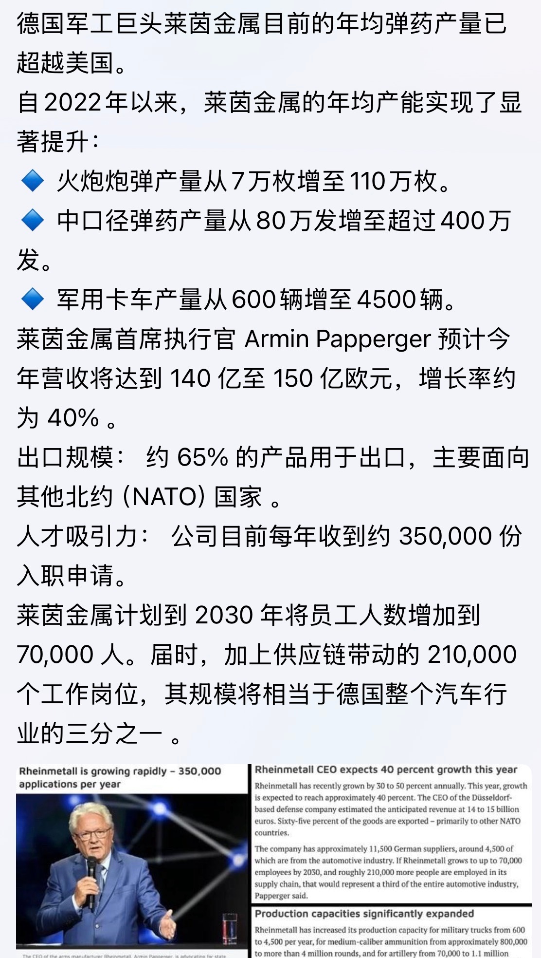 战车出马 一个顶俩！德国军工巨头莱茵金属目前的年均弹药产量已超越美国。俄乌战争德