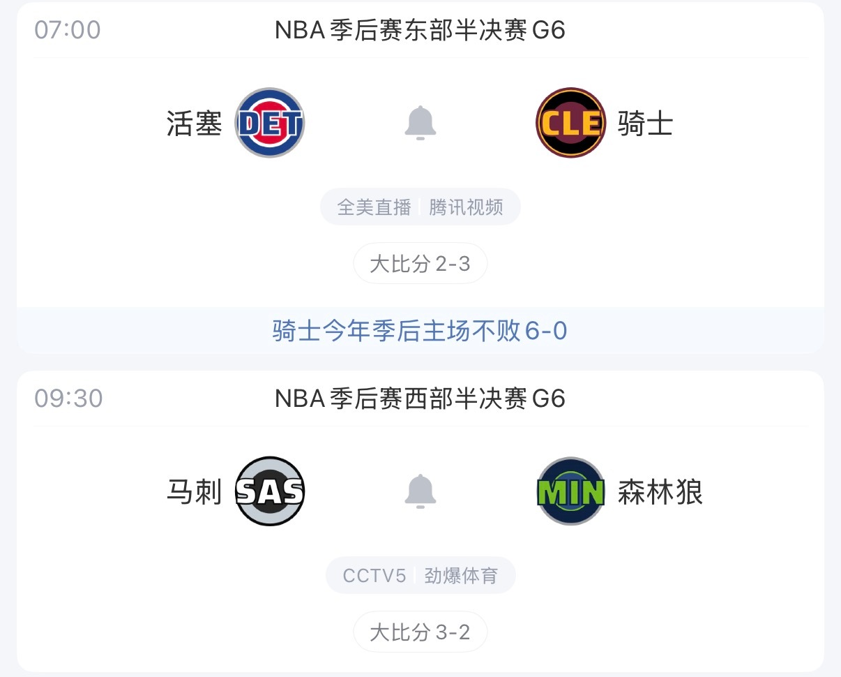 今日赛程已安排⬇️活塞vs骑士马刺vs森林狼📺免费观看戳：网页链接