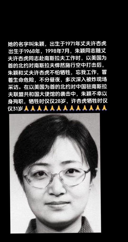 一对夫妇的不息生命为了国家大事勇往直前让我们向这对英雄夫妻朱颖、许杏虎烈士致敬🙏🙏🙏🙏🙏🙏🙏🙏