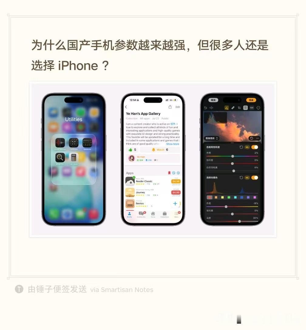 为什么国产手机参数越来越强，当很多人还是选择iPhone？