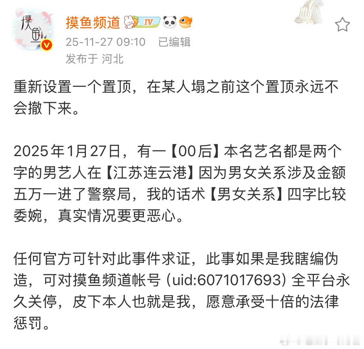 曝00生因不正当男女关系进过警察局没记错的话，这个博主25年就置顶了，听说当年还