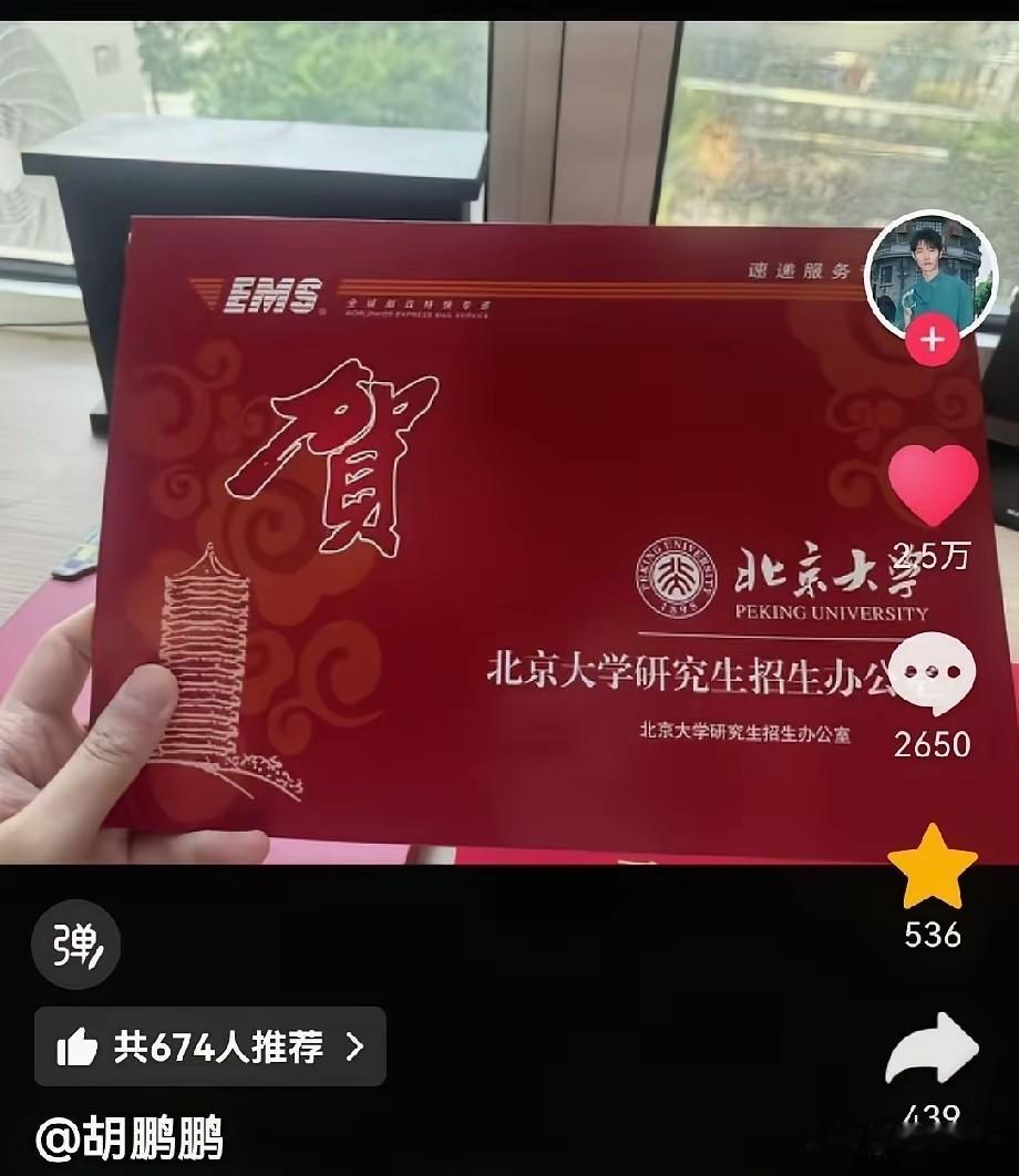 全网最憋得住气的男人，
说是鹏鹏没跑了吧？
六月就知道自己考上北大光华MBA了，
