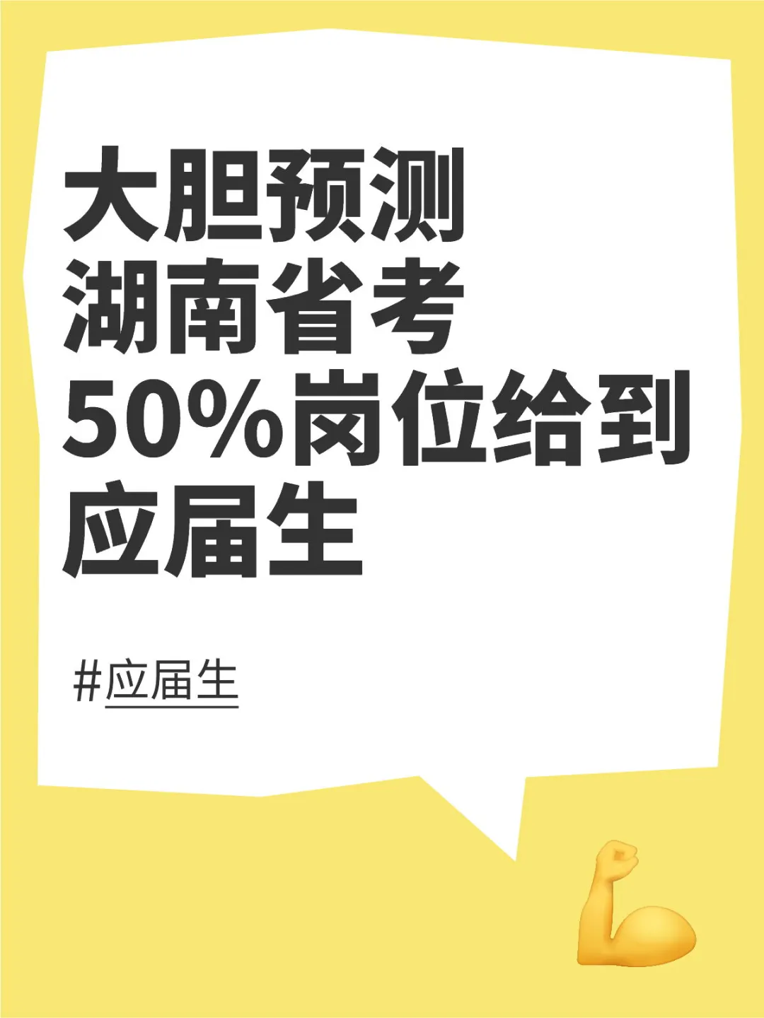 大胆预测一下湖南省考！