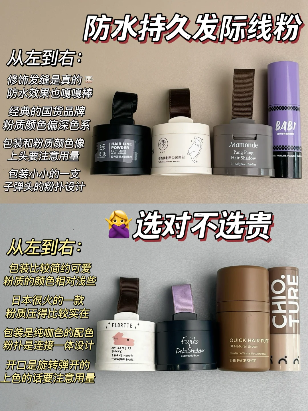 注意成分！会闷痘的发际线粉千万别碰！！！