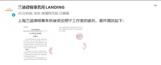 田栩宁已将九成美诉至法院田栩宁方公开案件简讯 田栩宁方公开案件简讯，已将九成美诉