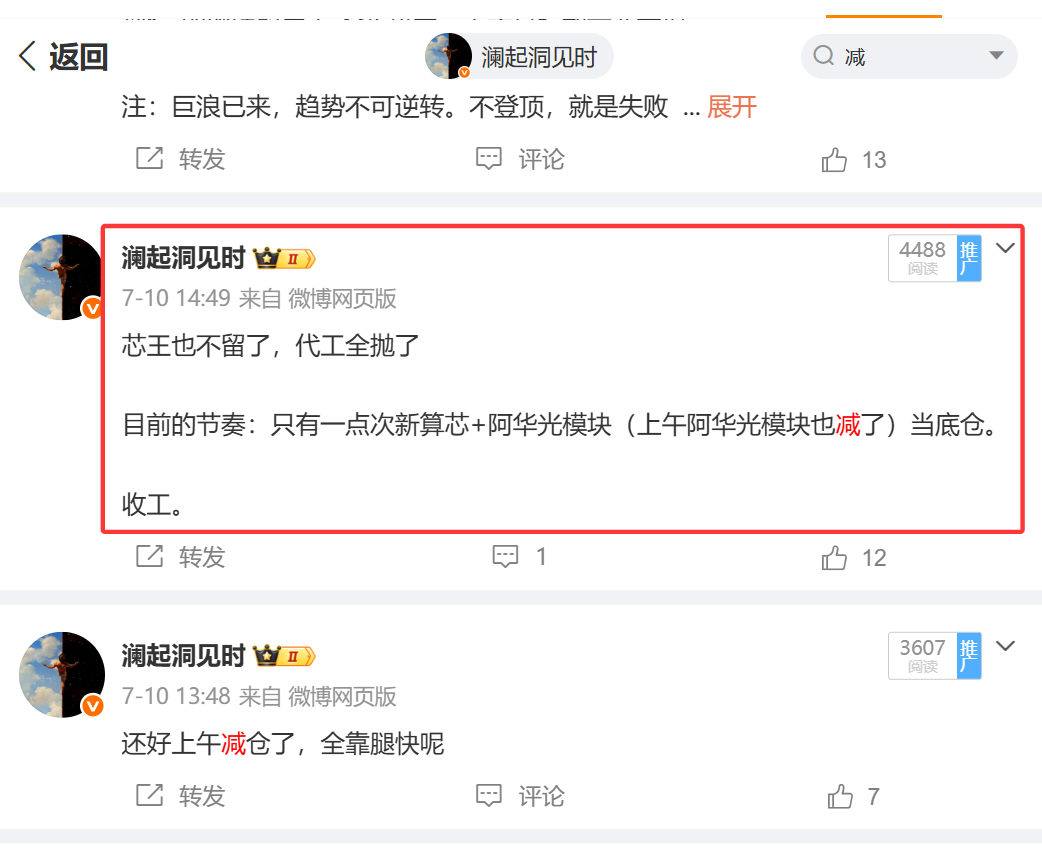 7月10日强调N次减仓7月12日强调N次减仓7月13日强调N次减仓今天又强调减仓