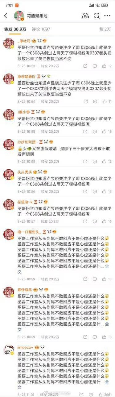 卢昱晓粉丝给丞磊粉丝排字了