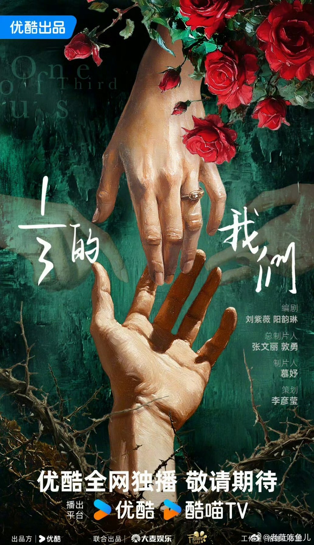 👖都市剧《三分之一的我们》编剧：刘紫薇《点燃我温暖你》主演：彭冠英 ​​​