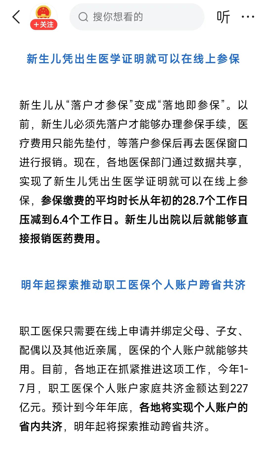 医保局发布会，现在医保个人账户，家庭内共济在省（直辖市自治区）内共济，明年准备跨
