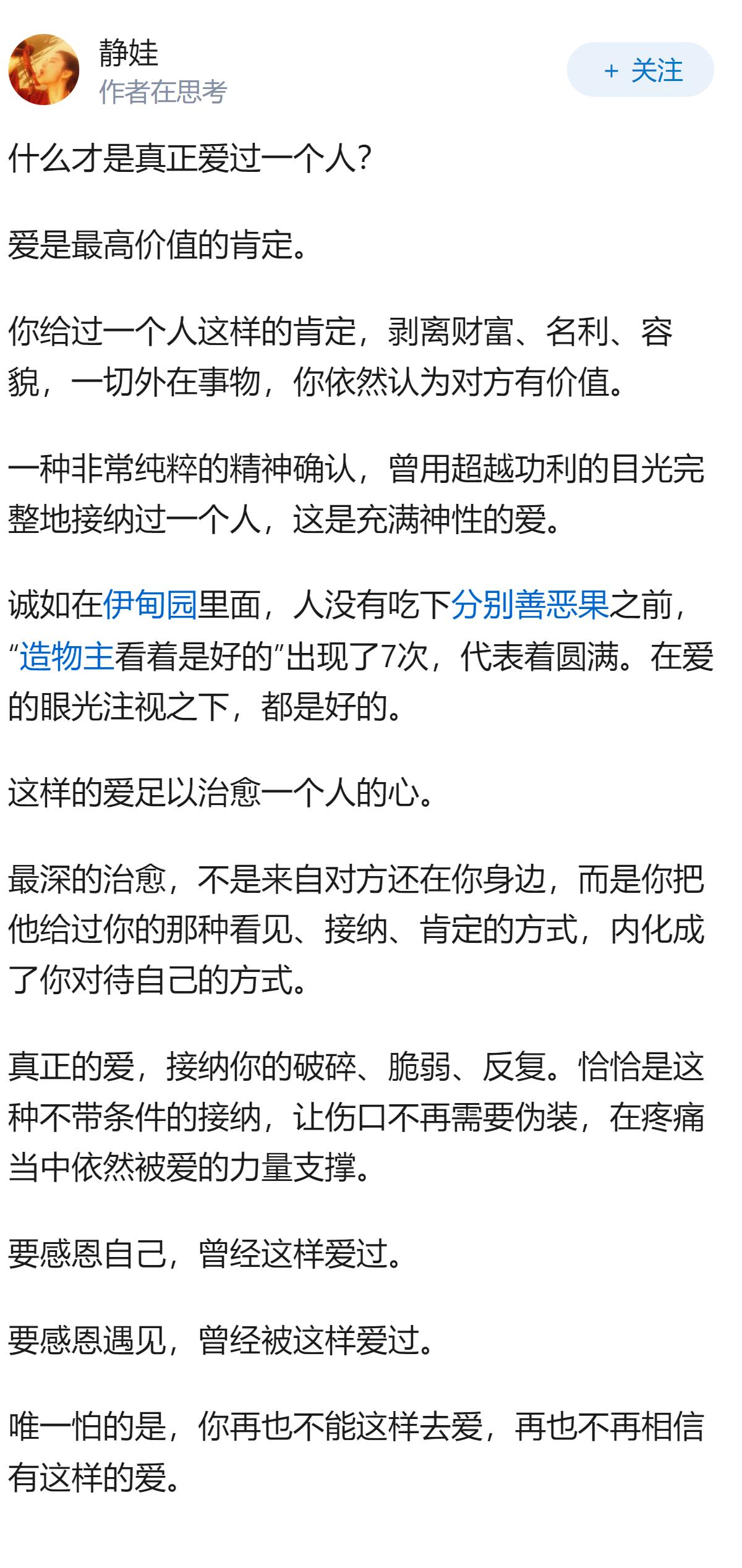 怎样才算真正爱一个人？