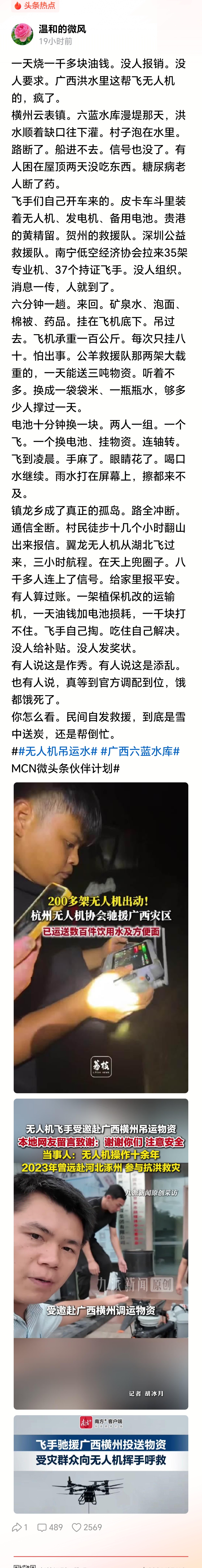 自掏腰包烧油奔赴灾区无偿航拍救援，不求名利，这群民间飞手真的令人肃然起敬！