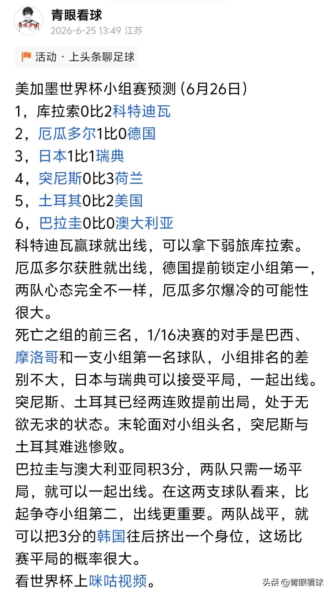 今天6场世界杯比赛，我猜对了5场。其中，准确命中3场比赛的比分。澳大利亚0比0巴