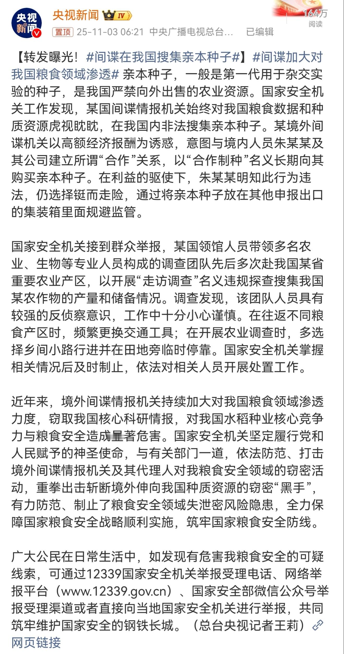 间谍加大对我国粮食领域渗透 发展不能赢，打又打不过…就开始偷了[摊手] ​​​
