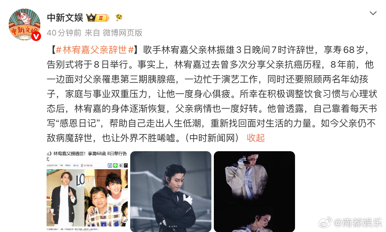 林宥嘉爸爸去世据台媒报道，歌林宥嘉父亲林振雄于3日晚上7时左右去世，享年68岁，