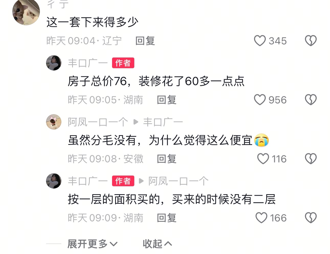 花76万买到的260平顶楼复式 特意去看了一下，原来是房子的总价是76万，但是装