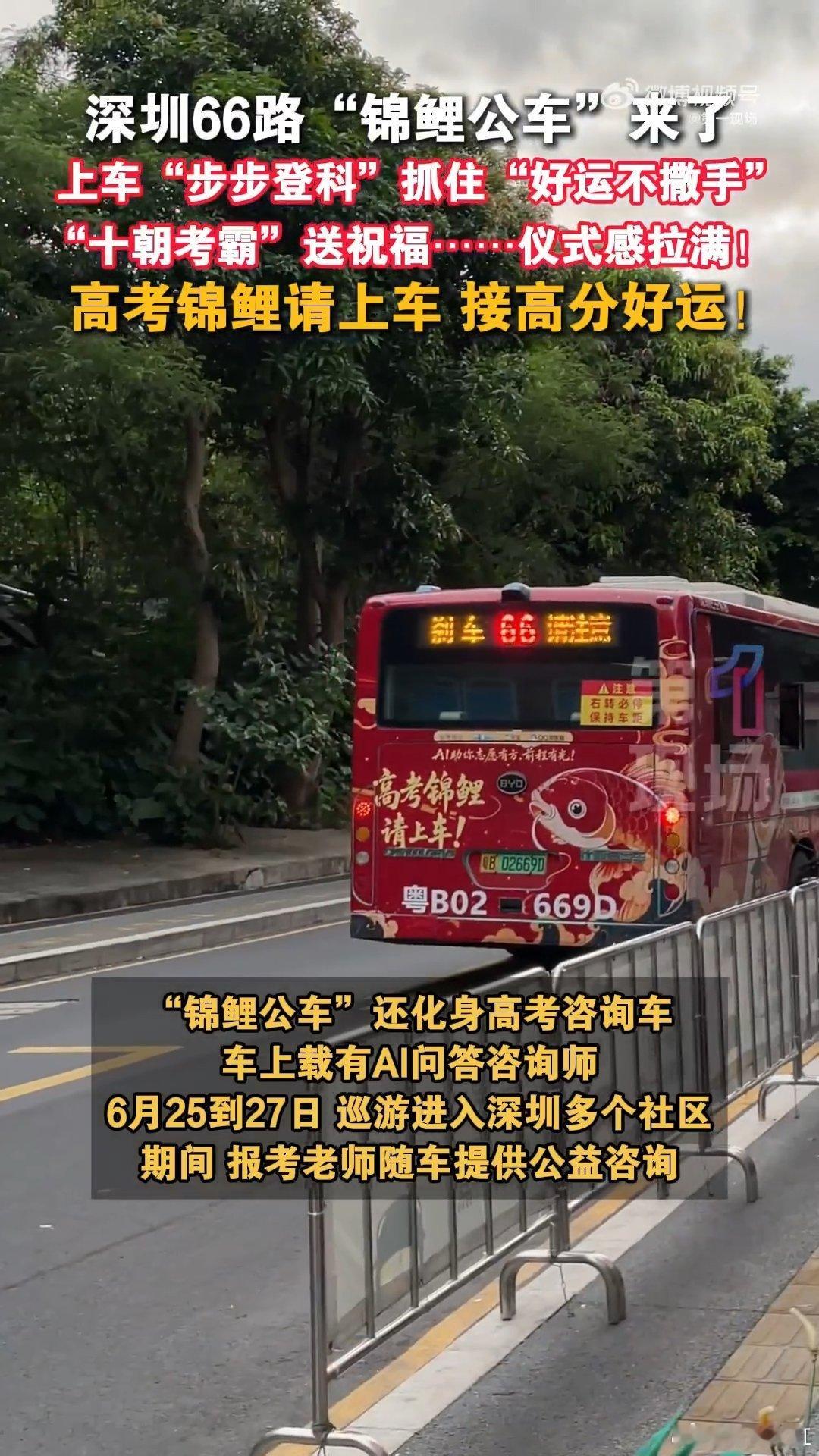公交车上的中式硬核祝福 看来高考这件事情对于大家来说都是非常有意义的，特别是广东
