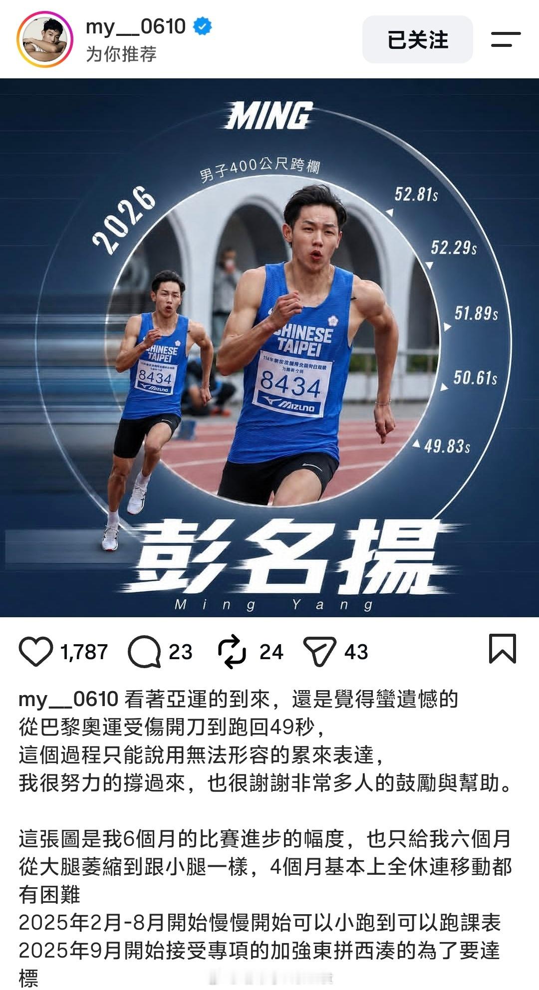 我们ASET出品的海报模式，已经越过了台湾海峡[柯基]田径说一哈你不知道的田径故