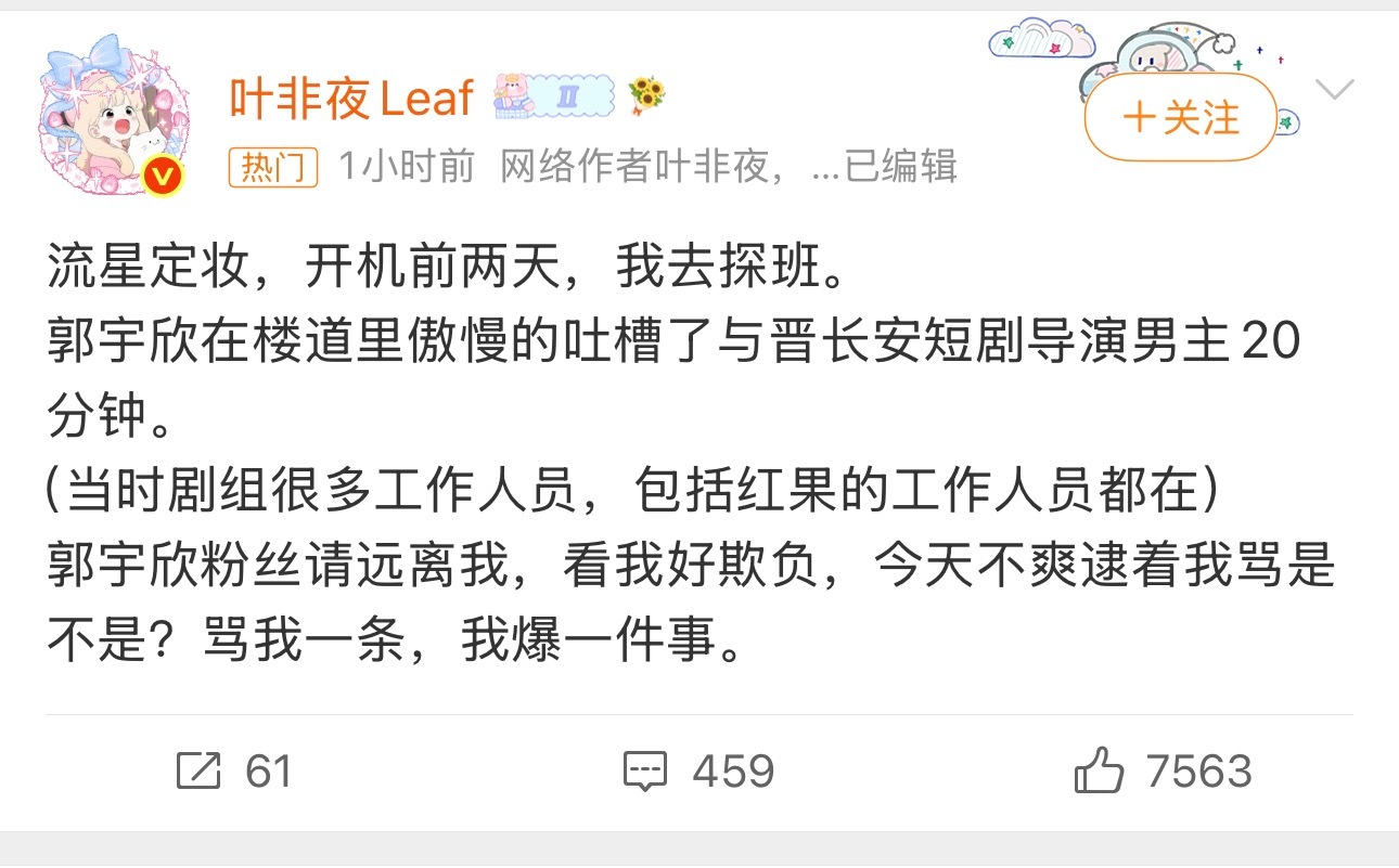 曝郭宇欣称非科班的抢了科班的戏刷到博主爆料，流星定妆探班时，郭宇欣在楼道当众长时
