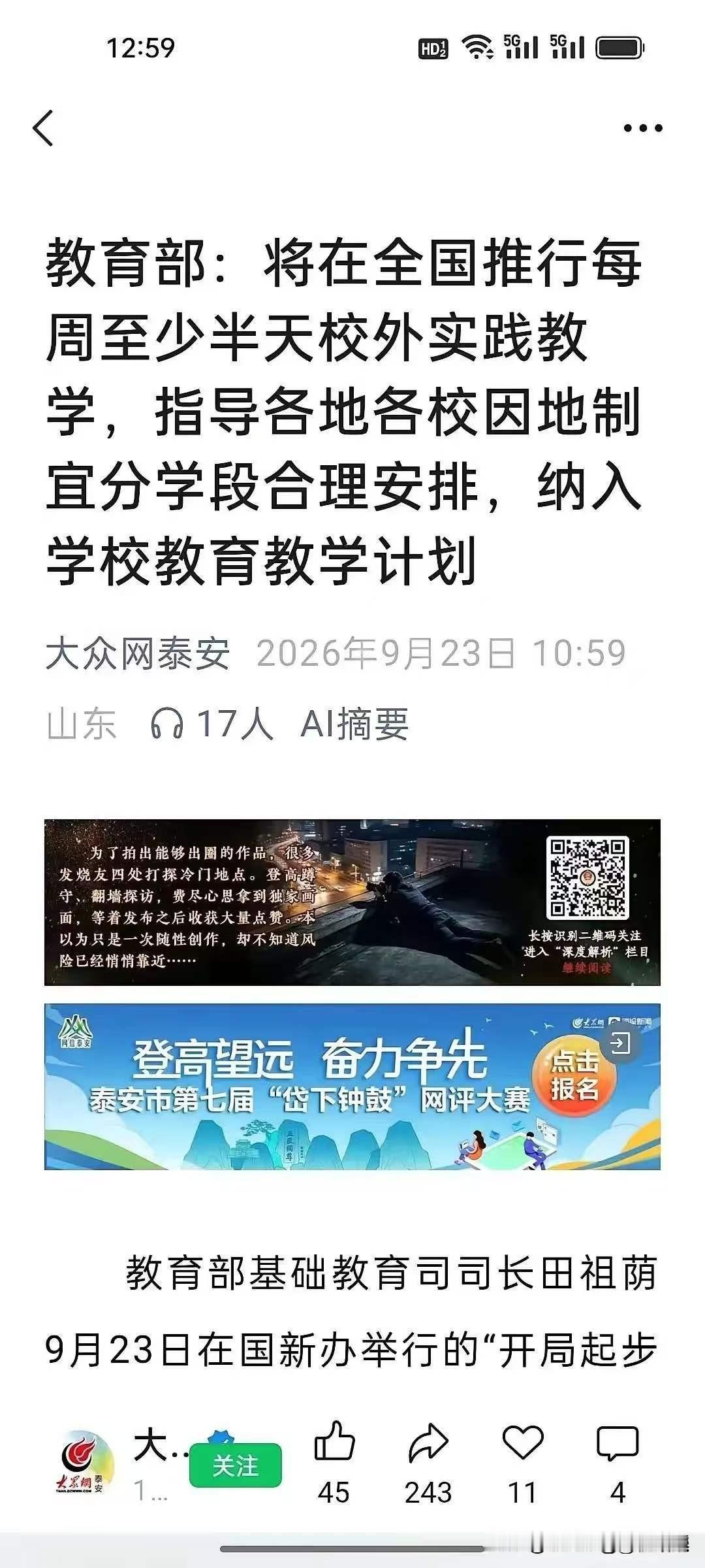 教育改革来了！
今天（9月23日），教育部官宣，中小学每周至少半天校外实践教学，