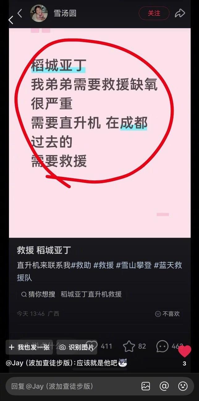 爬雪山不是温饱刚需，没钱别玩极限运动

刷到稻城亚丁，一个驴友徒步，高反到肺水肿