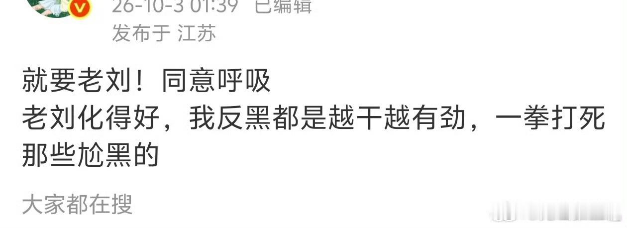 到底要不要老刘啊[流汗]这个意思是化的丑点可以反黑？这是什么毛病[疑问] ​​​