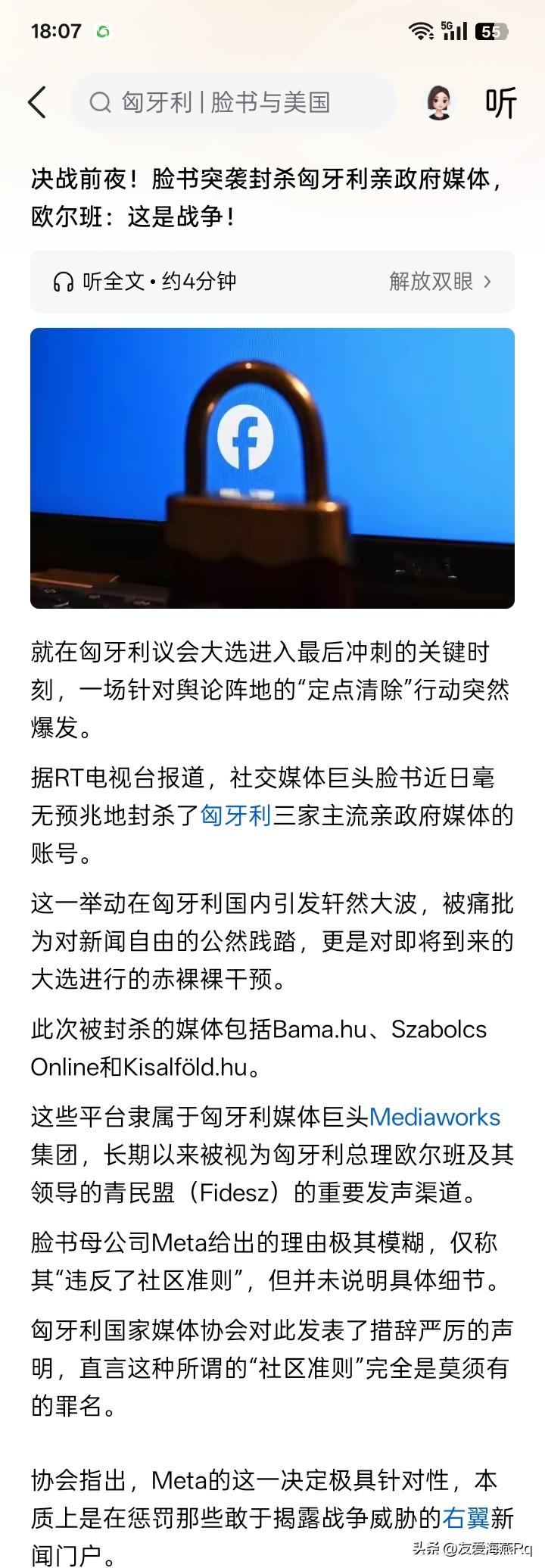 傻里巴机？
有消息说，社交巨头脸书近日突然之间封杀了匈牙利亲政府的媒体。匈牙利总