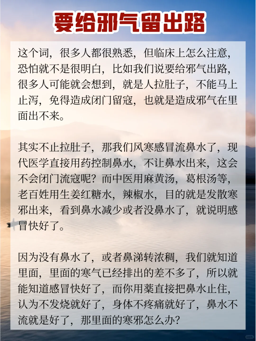 要给邪气留出路