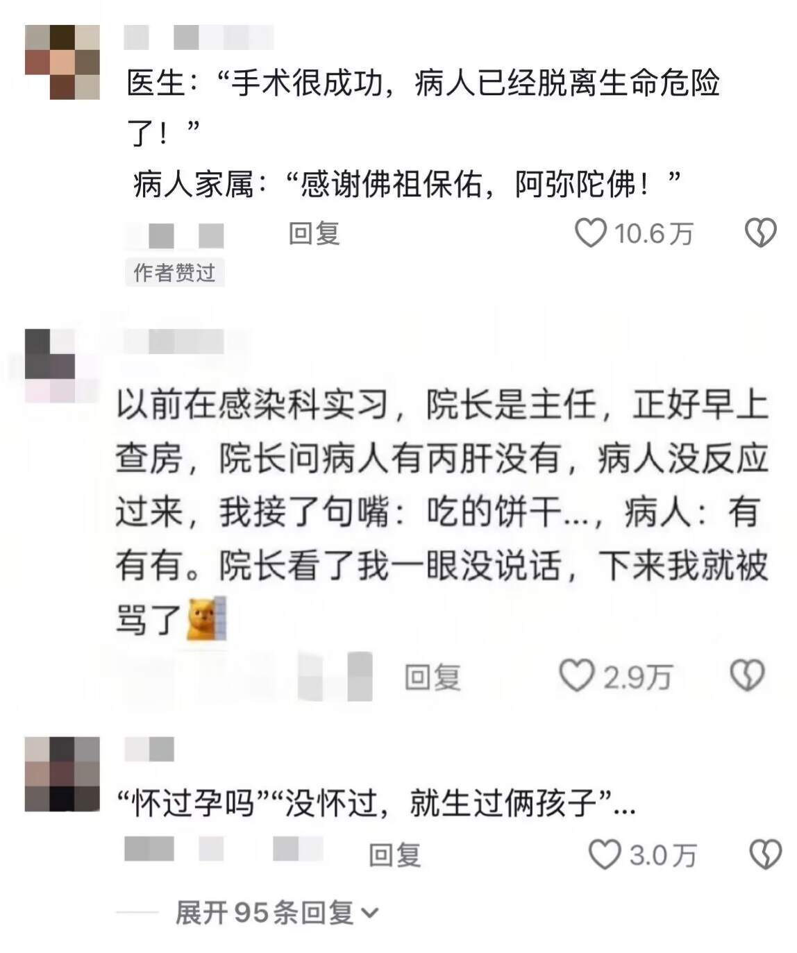 怪不得医生有时候会反复套话 ​​​
